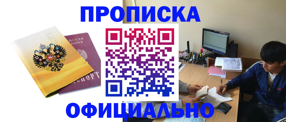 прописка для военкомата в Грязях